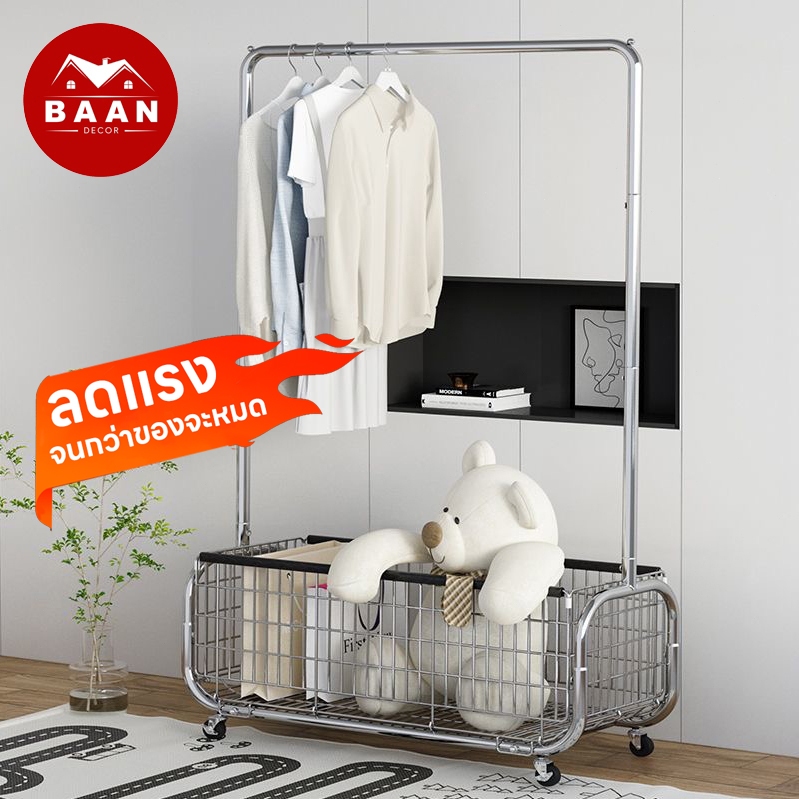 Baan ราวแขวนผ้า ราวตากผ้า สแตนเลส 304 ที่แขวนผ้า มีล้อเลื่อน ขนาดหลายชนิด ป้องกันน้ำ โดยไม่เป็นสนิม