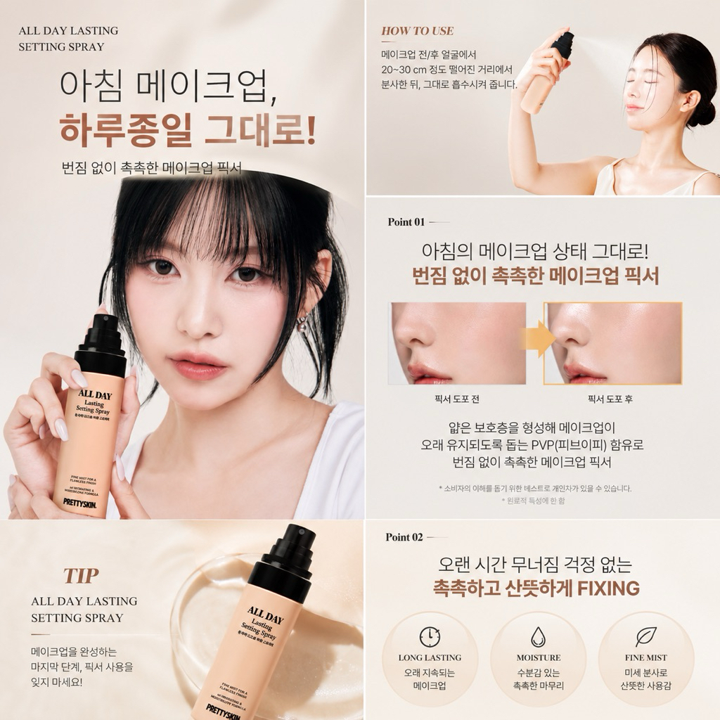 สเปรย์ล็อคเมคอัพ Prettyskin หน้าเป๊ะ 24 ชม. ละอองฟุ้งละเอียด บางเบา ไม่เหนอะหนะ ฟินิชผิวสวยธรรมชาติ ละมุนใส