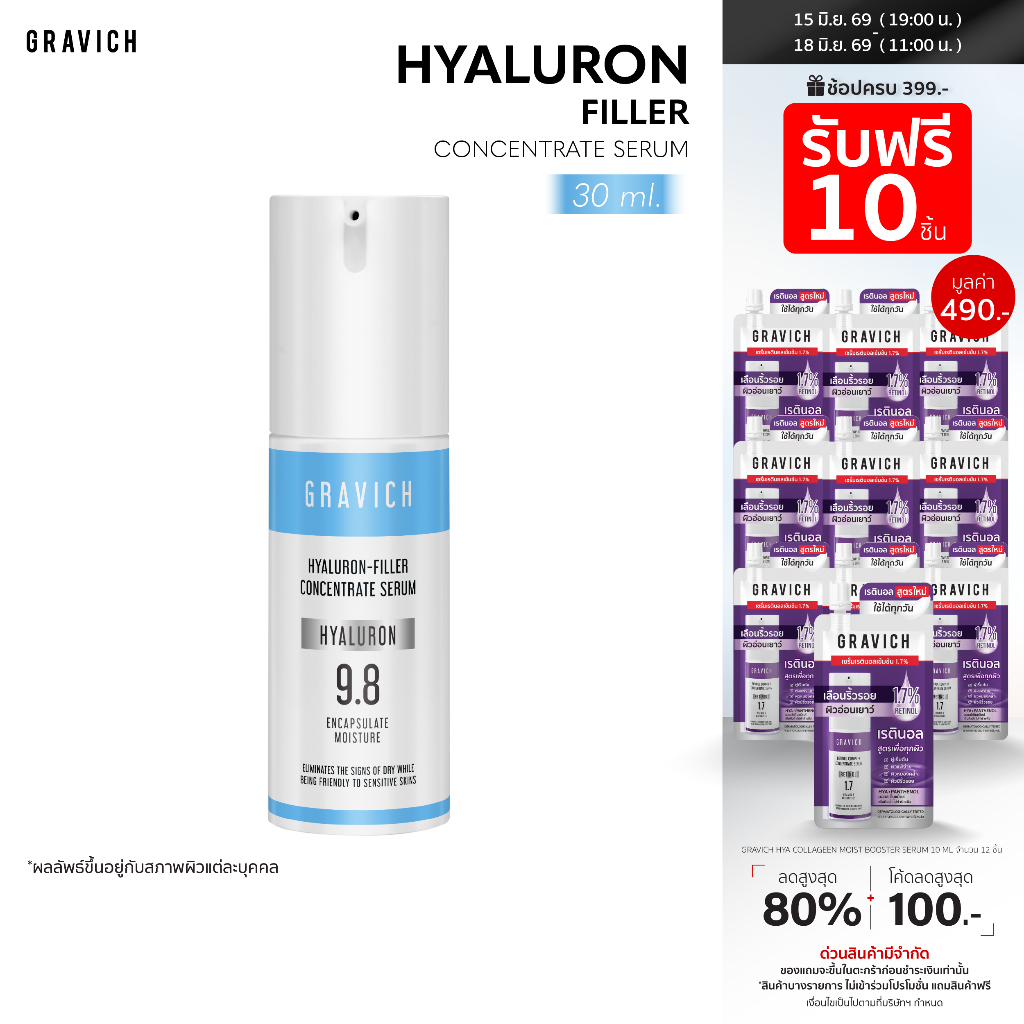 Gravich Hyaluron-Filler Concentrate Serum 30 ml เซรั่มไฮยา สูตรเข้มข้นมากกว่า 9.8% FILLER