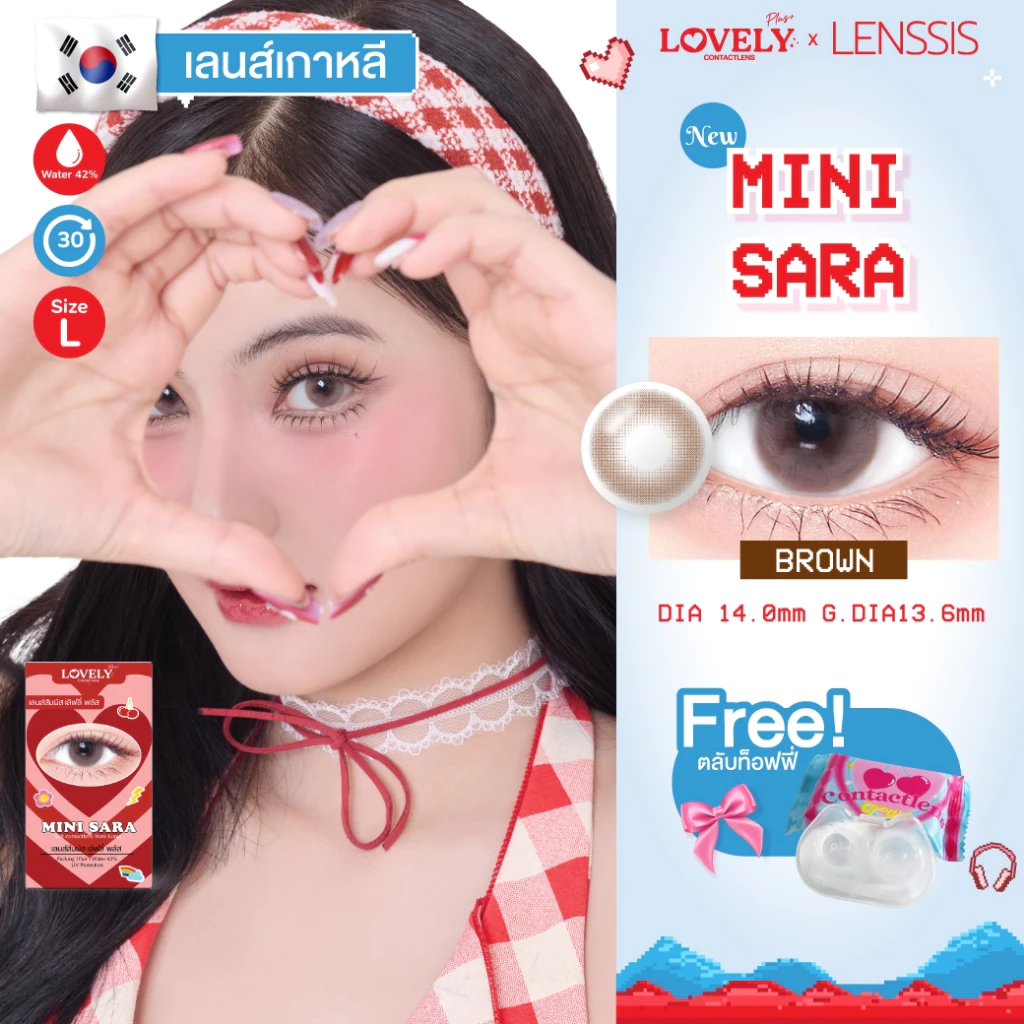 [ของแท้] คอนแทคเลนส์รายเดือน LOVELYPLUS รุ่น Mini Sara มินิซาร่า น้ำตาลอมชมพู สีบ่มแดด ตานัวร์สะบัด!