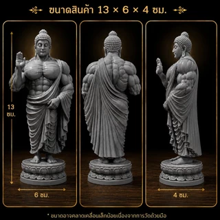 พระพุทธมหากำลัง งานพิมพ์ 3D ปริ้น สูง 13 ซม.รวมฐาน เหมาะสำหรับตั้งโต๊ะ ห้องพระ ห้องนั่งเล่น หรือมอบเป็นของขวัญมงคล