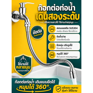 ส่งตรงจากกรุงเทพฯ Hardware Tools MALL ท่อต่อก๊อกน้ำยืดหยุ่น 30-50ซม. หมุนได้ 360° สแตนเลส304 ก๊อกครัว ห้องน้ำ กันกระเซ็น