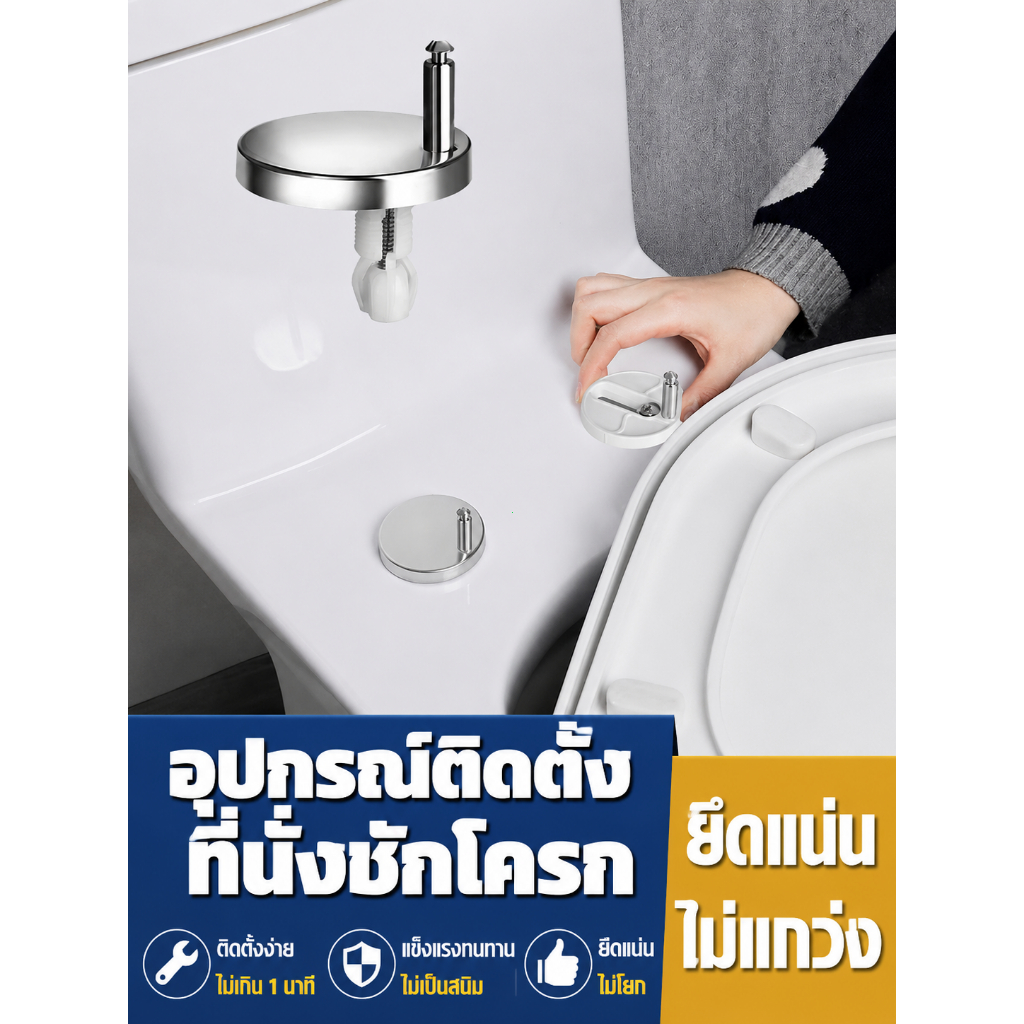 ส่งตรงจากกรุงเทพฯ น็อตยึดฝาชักโครก สกรูยึดฝารองนั่ง อุปกรณ์ติดตั้งชักโครก แน่นไม่โยก ทนทาน ติดตั้งง่าย งานห้องน้ำ อะไหล่