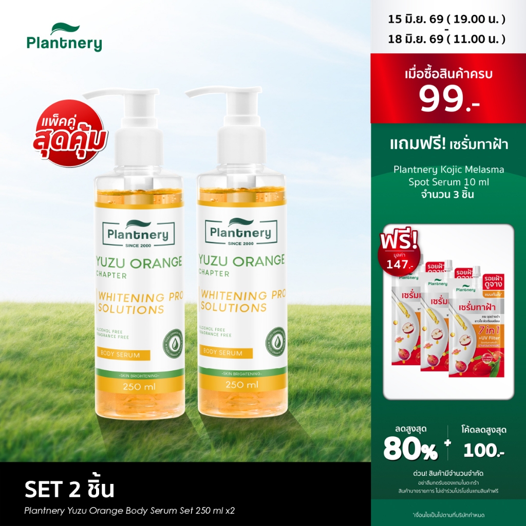 [ แพ็คคู่ ] Plantnery Yuzu Orange Body Serum Set 250 ml