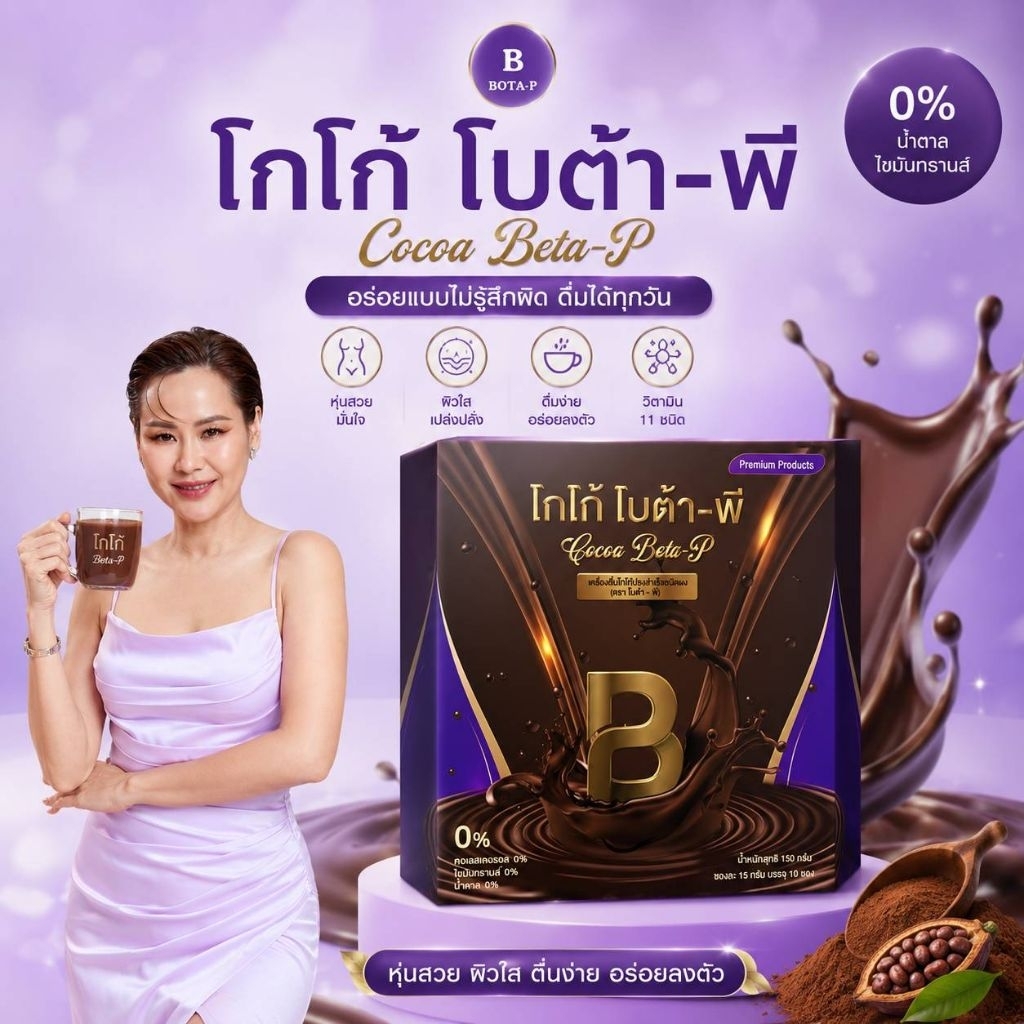 โกโก้ 1 กล่อง 10 ซอง 390 บาท สูตรพรีเมียม โกโก้ แคลน้อย