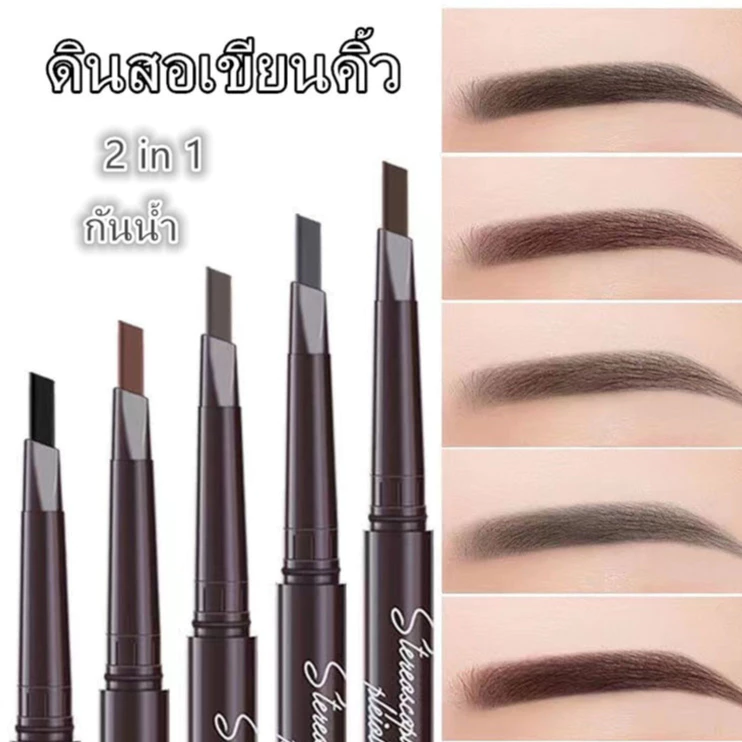 ดินสอเขียนคิ้ว กันน้ำ ดินสอเขียนคิ้วแบบหมุน 2 in 1 มีแปรงปัดคิ้วในตัว มี 4 สีให้เลือก