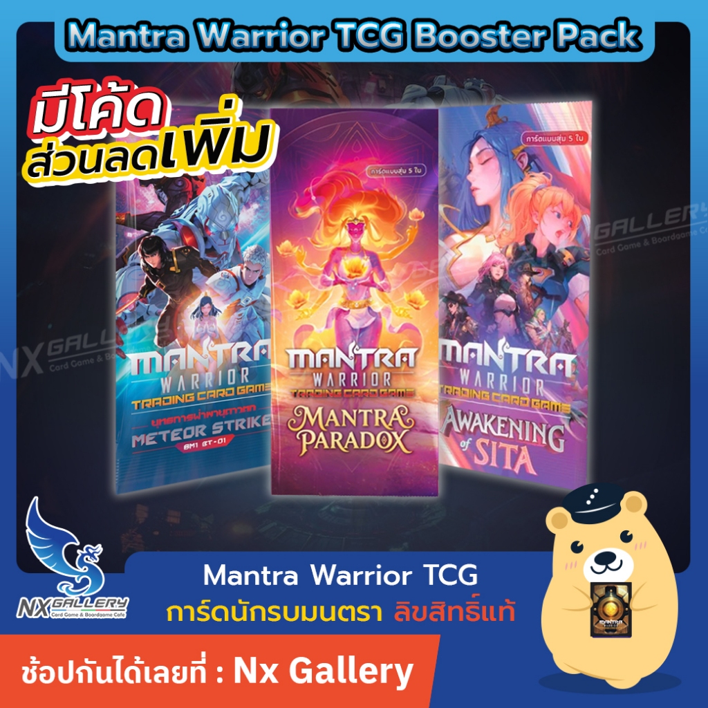 [Mantra Warrior] Booster Pack - ซองสุ่ม BT01, BT02, BT03 (การ์ดเกม นักรบมนตรา)
