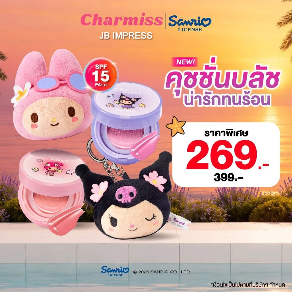 Charmiss Paradise Island Cushion Blush SPF15 PA+++ 4g #คุชชั่นบลัช น่ารัก (แถมพวงกุญแจตุ๊กตา)