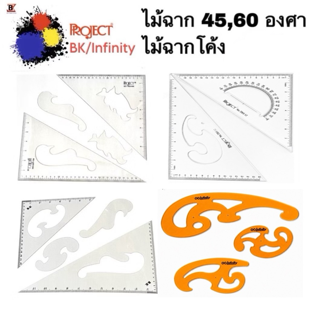 Project Infinity BK ไม้บรรทัด ฉากสามเหลี่ยม สเกล 180 องศา ฉาก ไม้ฉาก 45,60 องศา ไม้ฉากโค้ง 3 ชิ้น