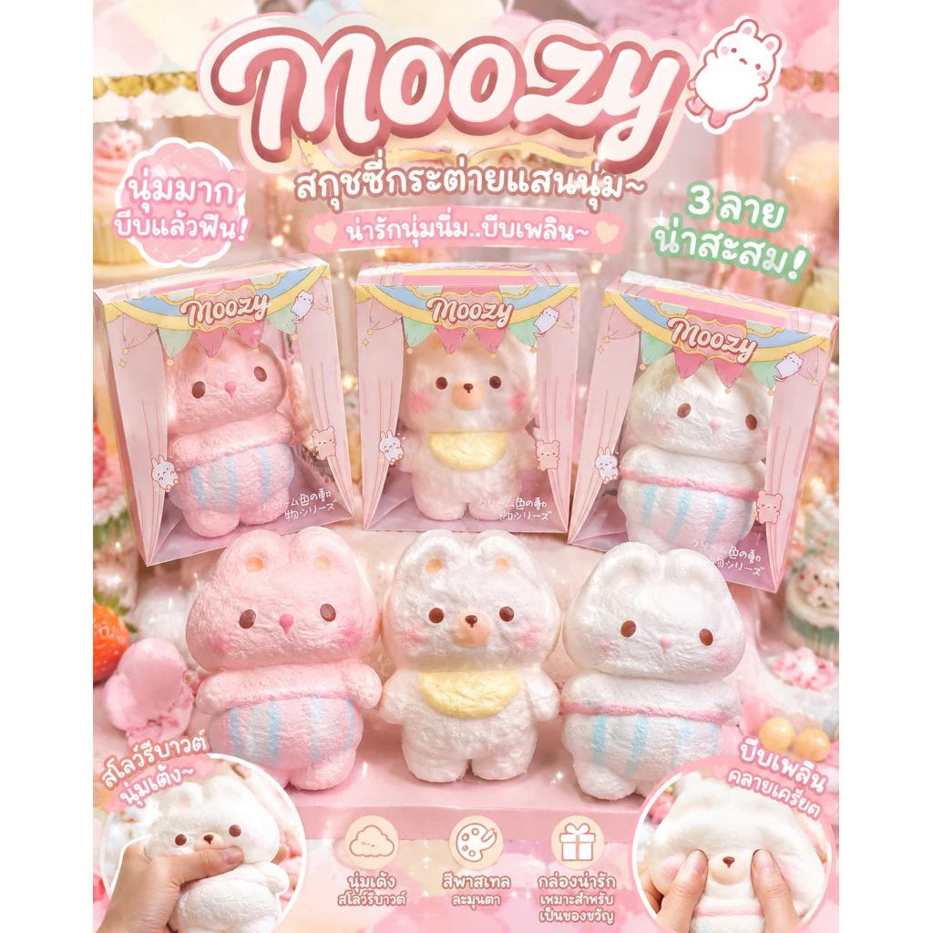 พร้อมส่ง*กุชชี่กระต่าย “Moozy” สโลว์มาก มีกลิ่นหอม บีบเพลิน