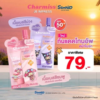 [แบบซอง] Charmiss Paradise Island UV Tone Up Sunscreen SPF50+ PA++ 5g #กันแดดโทนอัพ