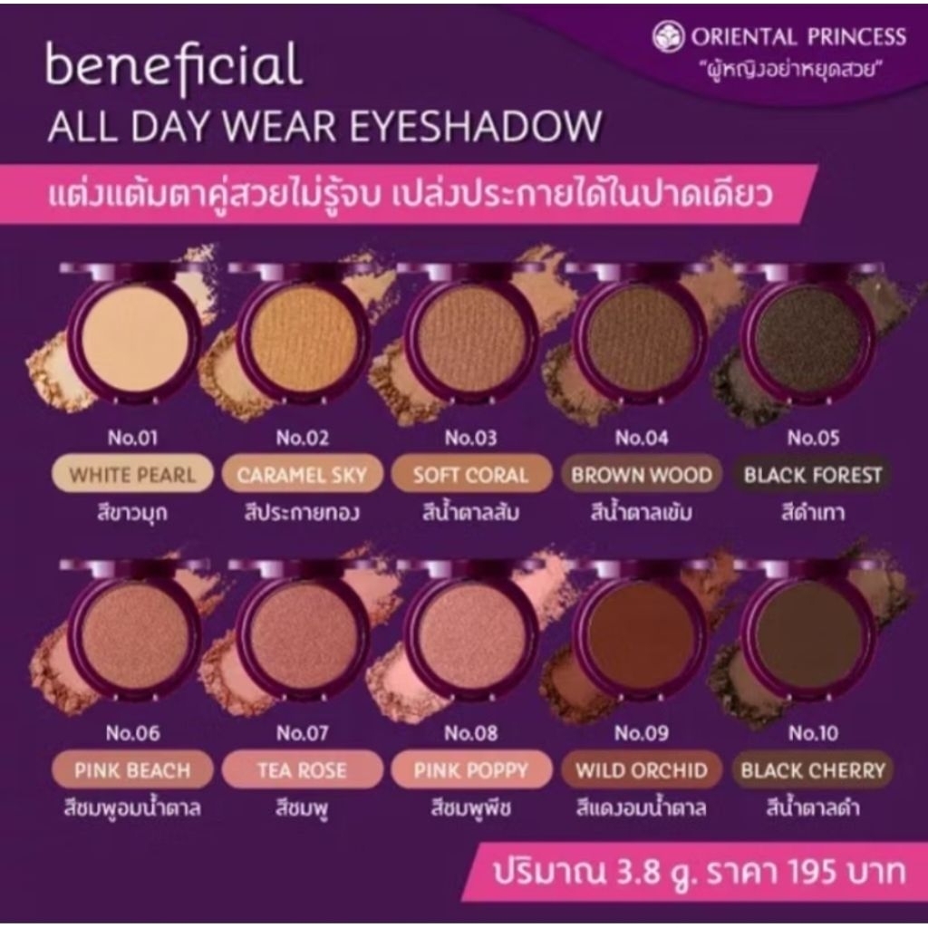 Oriental Princess beneficial All Day Wear Eyeshadow โอเรียนทอลอายแชโดว์เนื้อนุ่ม 3.8 g.