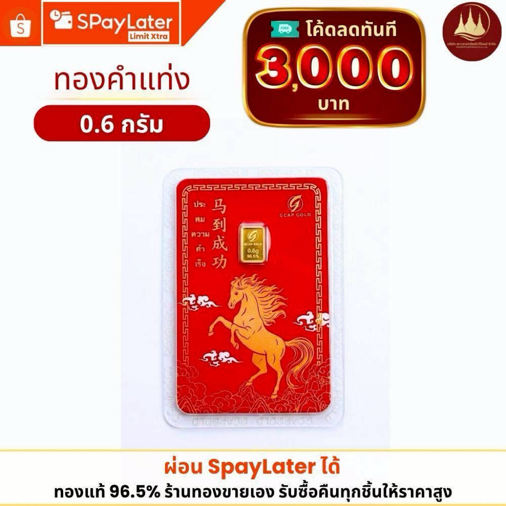ทองคำแท้ ทองแท่ง ผ่อนspaylaterได้💸แผ่นทอง 0.6 กรัม 96.5%จากเยาวราช 💳มีใบประกันให้