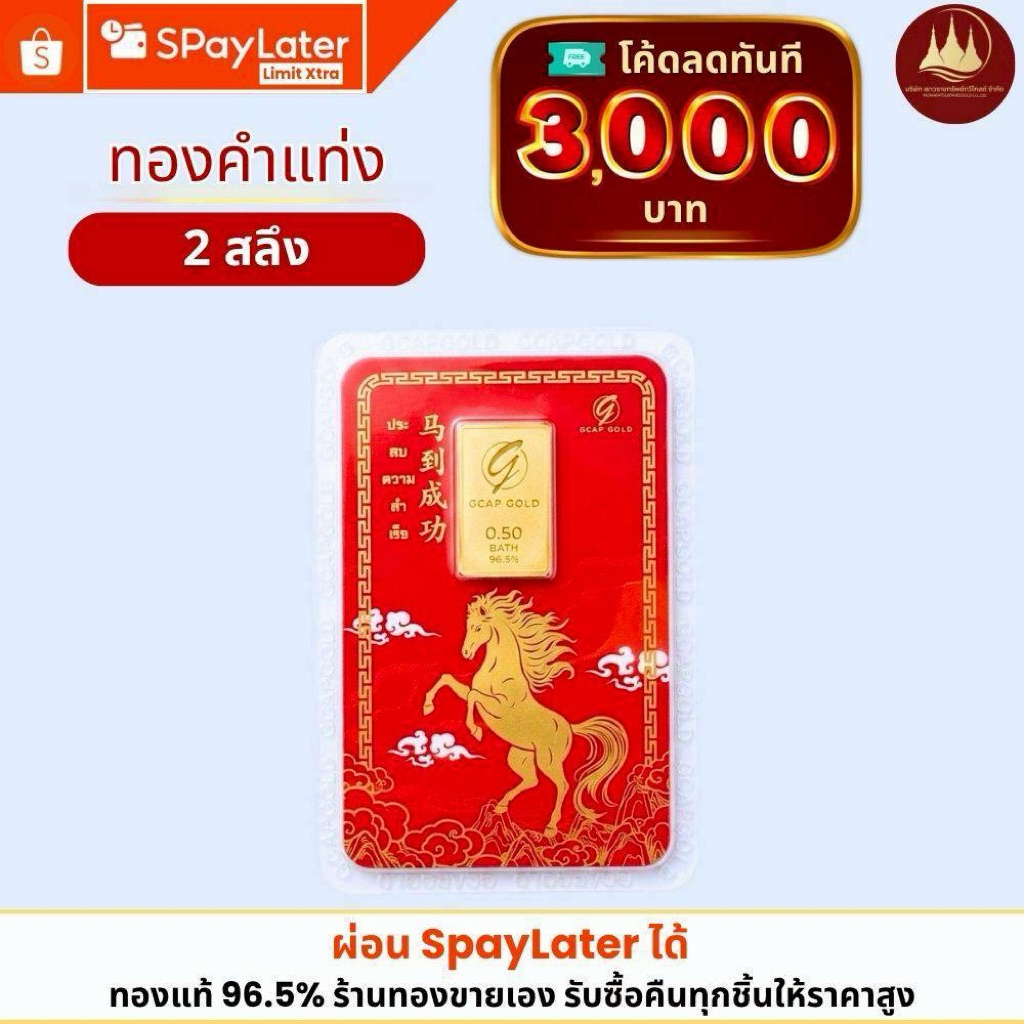 ทองคำแท้ ทองแท่ง ผ่อนspaylaterได้💸แผ่นทอง 2 สลึง 96.5%จากเยาวราช 💳มีใบประกันให้