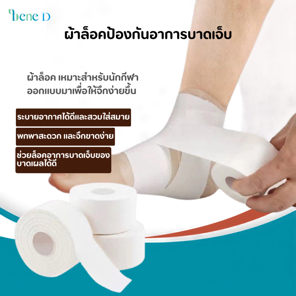 ผ้าล็อค เทปล็อคเหมาะสำหรับทุกประเภทกีฬา