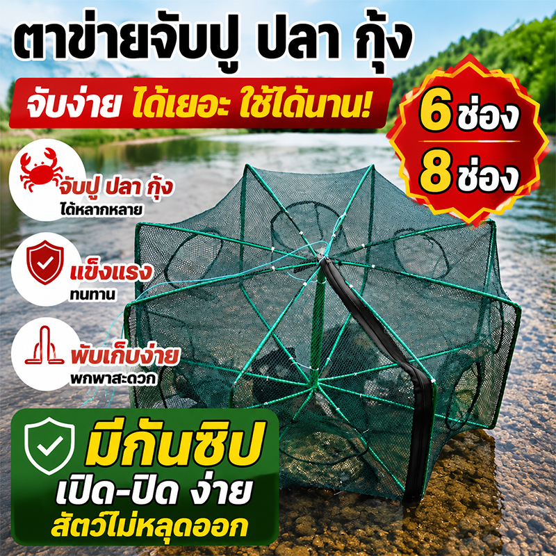 ตาข่ายดัก ปู ปลา กุ้ง แบบ8ช่อง แบบ10ช่อง หลุมตกปลา หกเหลี่ยม พับเก็บได้ พกพาสะดวก