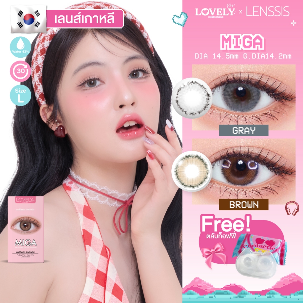 [ของแท้] คอนแทคเลนส์รายเดือน  Lovelyplus รุ่น Miga มิก้า เลนส์กลบสีตาเดิม