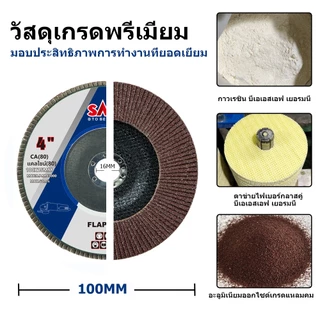 กระดาษทรายซ้อน SALI ใบเจียรผ้าทรายซ้อน ซูโม่ 4นิ้ว (วัสดุที่ทนทาน) ยกกล่อง 10อัน มีเบอร์ 40 ,60, 80, 100, 120