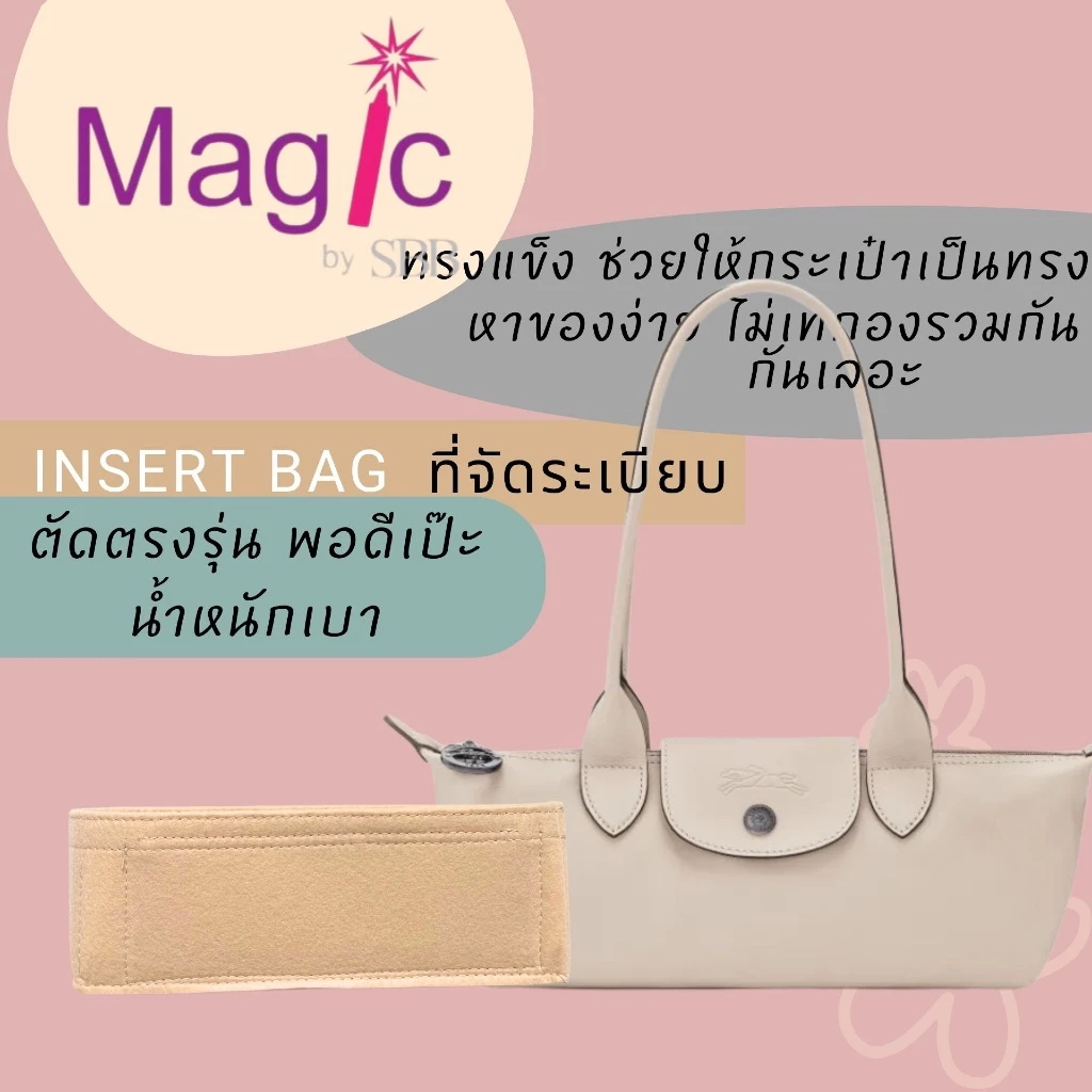 Insert Bag Longchamp East west พร้อมส่ง ร้านไทย