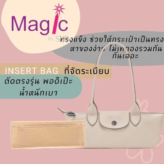Insert Bag Longchamp East west พร้อมส่ง ร้านไทย