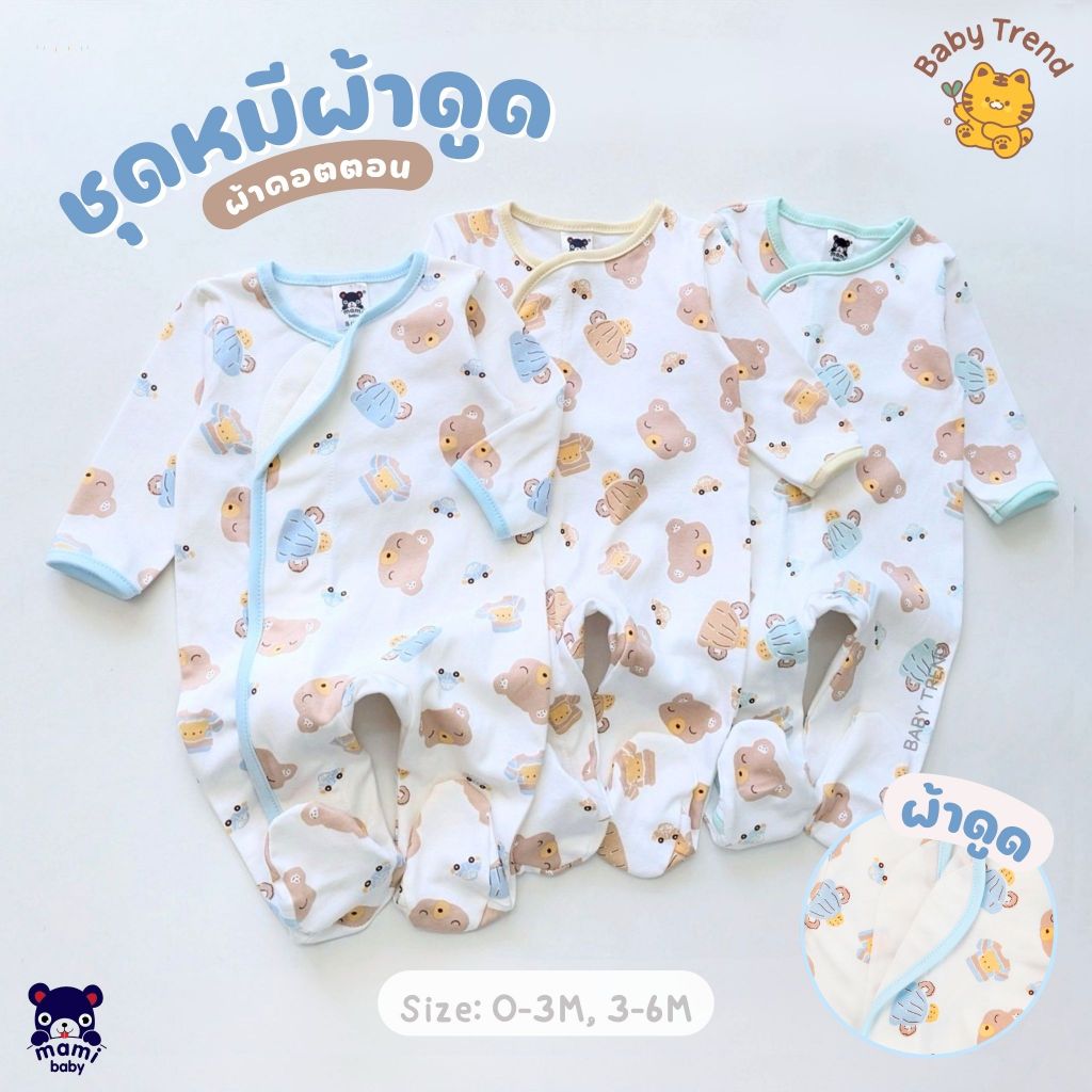Mami Baby ชุดหมีคลุมเท้า ผ้าดูด 0-6 เดือน (1 ตัว) ผ้าคอตตอนนุ่มๆ ลายน่ารักๆ | Babytrend