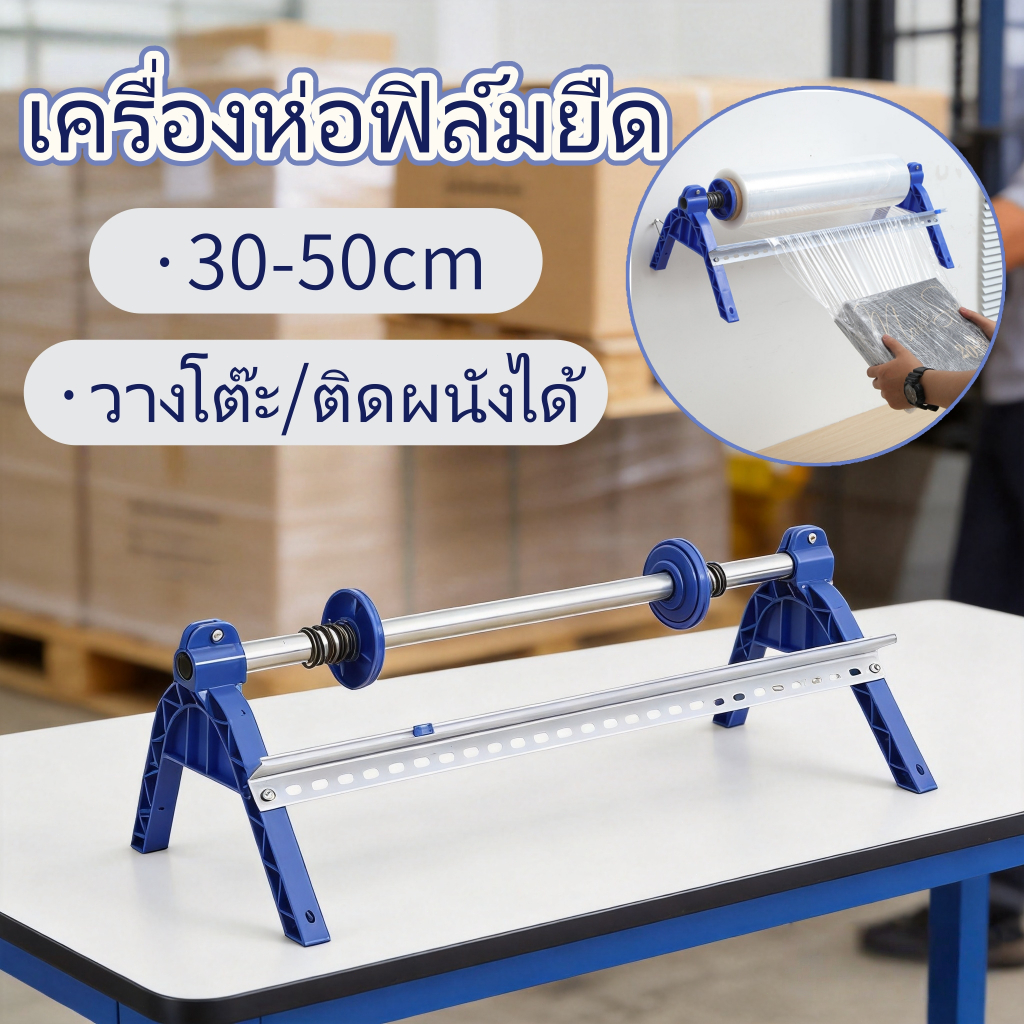 เครื่องห่อฟิล์มยืดด้วยมือ อุปกรณ์พันฟิล์มพาเลท สำหรับบรรจุสินค้าคลังสินค้า ขนย้ายและใช้งานในบ้าน อุปกรณ์บรรจุสินค้า