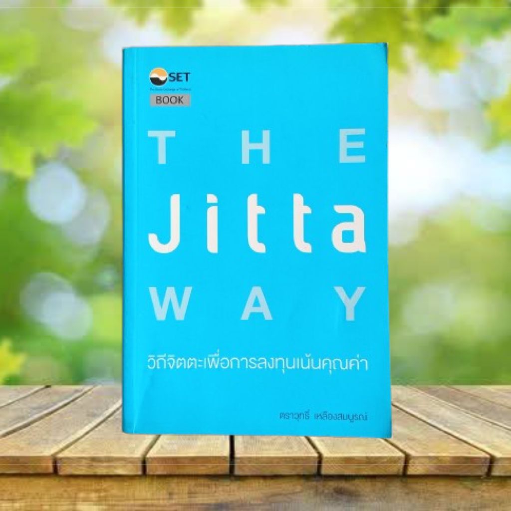 The Jitta Way / ตราวุทธิ์ เหลืองสมบูรณ์