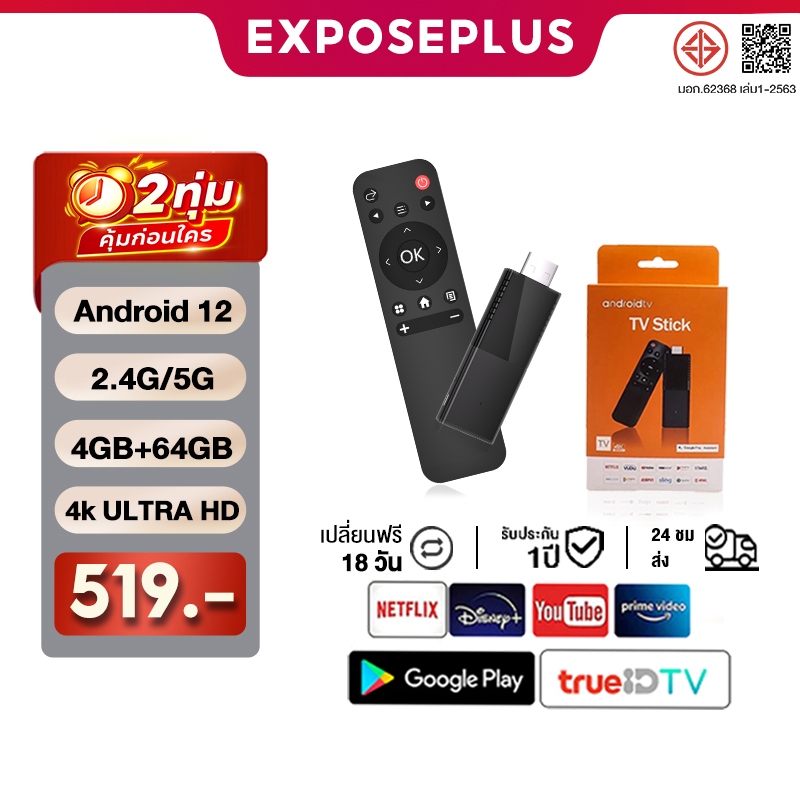 TV Stick 4K แอนดรอยด์ทีวีสติ๊ก Android12.0 4+64GB รองรับ Netflix/Youtube Google รองรัภาษาไทย แอน