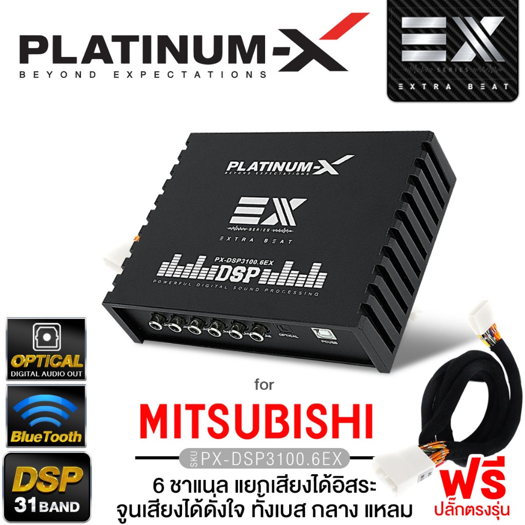 PLATINUM-X  เพาเวอร์แอมป์ DSP 31BAND ปลั๊กตรงรุ่น MITSUBISHI แอมป์ DSP PX-3100.6EX/PT-DSP431IOS