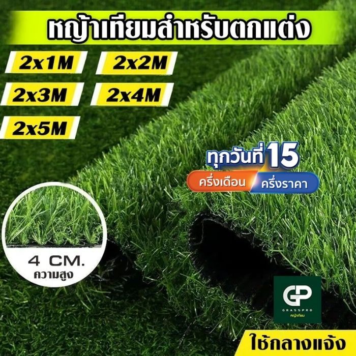 [แบ่งตัด] หญ้าเทียมภายนอก 4 CM กว้าง 2M ยาว1M-5M หญ้าสูง 4.0cm หญ้าเทียมเกรดเอ ตกแต่งสวน บ้าน ปูพื้น