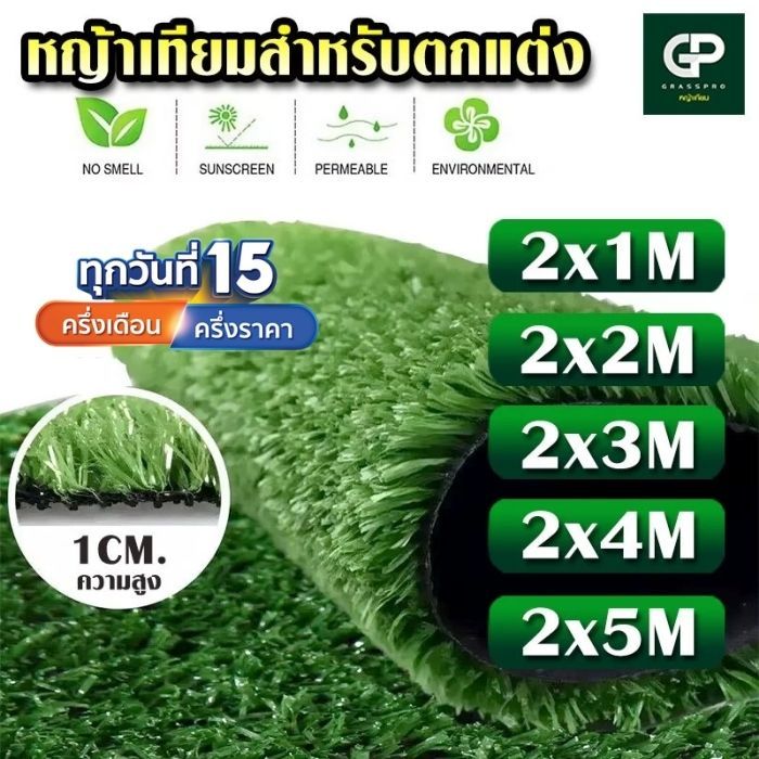 [แบ่งตัด]หญ้าเทียม 1CM กว้าง 2M ยาว1M-5M หญ้าสูง1.0cmหญ้าเทียมเกรดเอ หญ้าปลอมแผ่นหญ้าเทียม ตกแต่งสวน