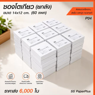 ซองโตเกียว ขายส่ง ยกลัง ราคาถูก (10,000ใบ)