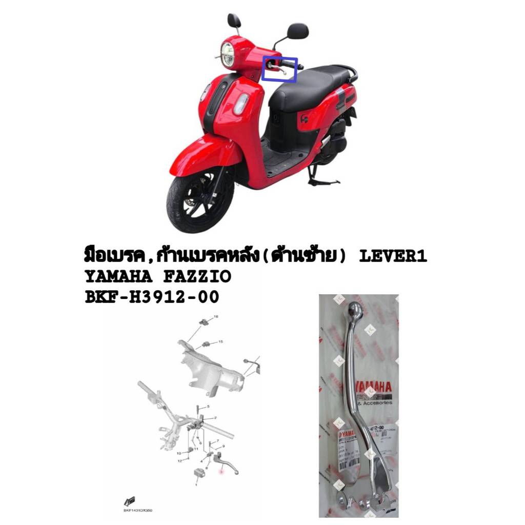 [Xe mô tô[chính hãng] Tay phanh, cần phanh sau bên trái màu bạc LEVER 1 chính hãng YAMAHA FAZZIO mã (BKF-H3912-00)]