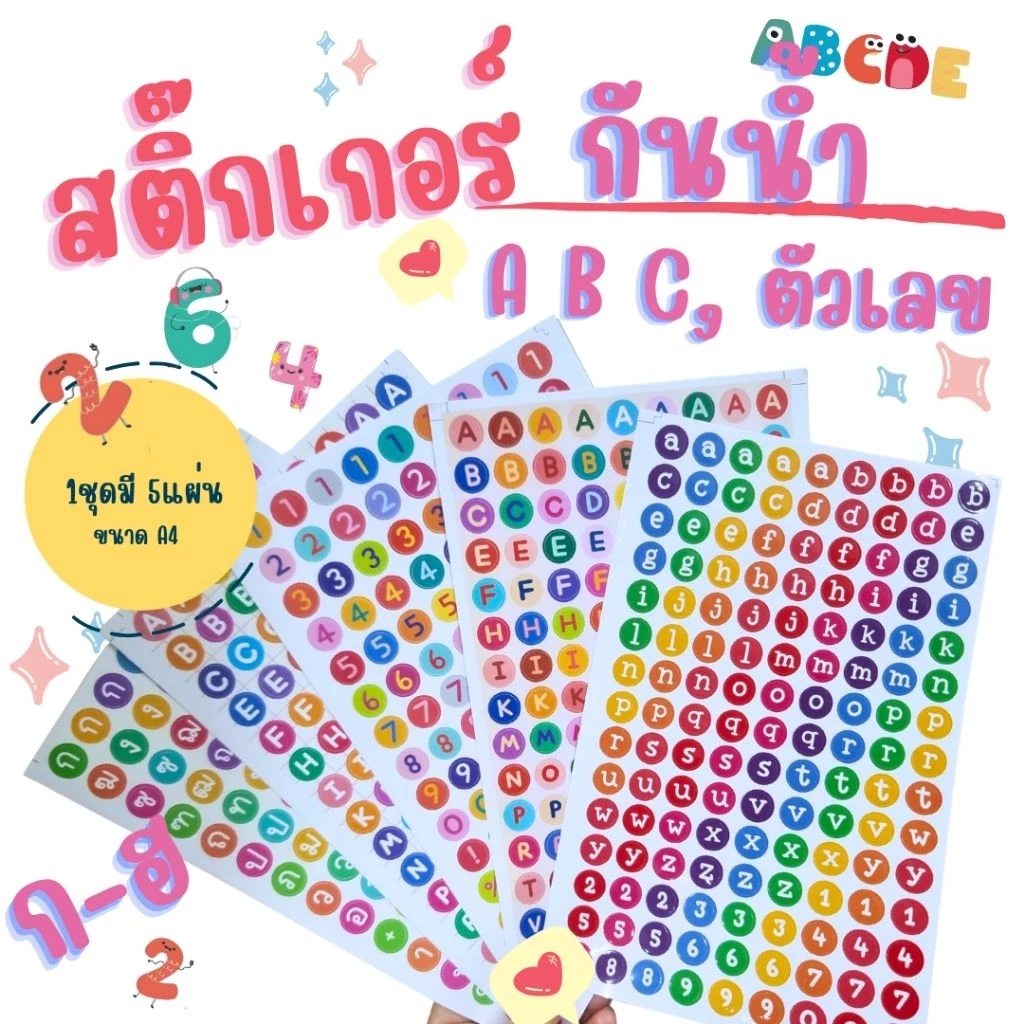 สติ๊กเกอร์กันน้ำ สีสันสดใส ABC,123,ก-ฮ
