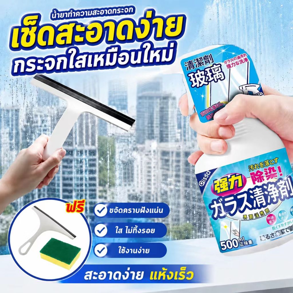 ✨️สเปรย์ปุ๊บ กระจกสะอาดปั๊บ✨️น้ำยาเช็ดกระจก 500ml น้ำยาขจัดคราบหินปูน น้ำยาขจัดคราบในห้องน้ำ ไม่ทิ้งรอย ไม่ทำลายพื้นผิว