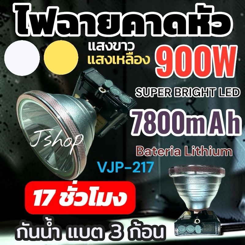 ไฟฉาย LED 900W แบตเตอรี่ลิเธียม 7800mAh รุ่น VJP-217 17 ดวง แสงขาวและเหลือง ระยะส่องไกล 3 กิโลเมตร