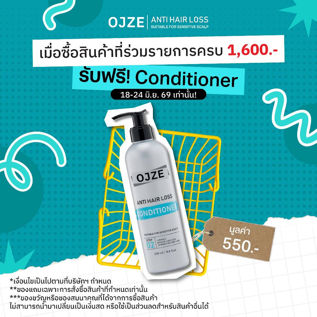 [สินค้าแถม] OJAY Anti Hair Loss Conditioner 250 ml