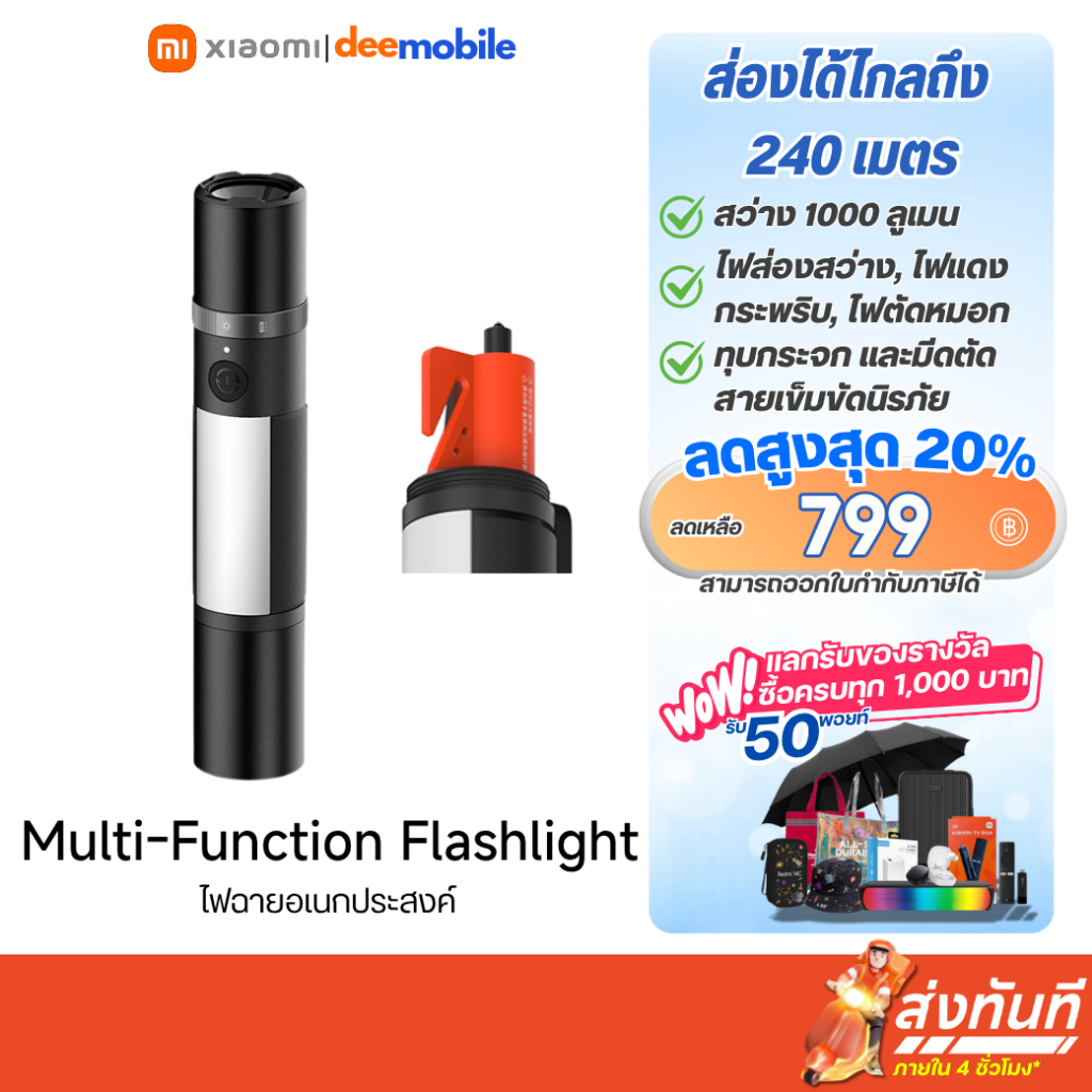 Xiaomi Multi Function Flashlight ไฟฉายอเนกประสงค์ แสงแรง 1000lm ระยะไฟไกล 240m
