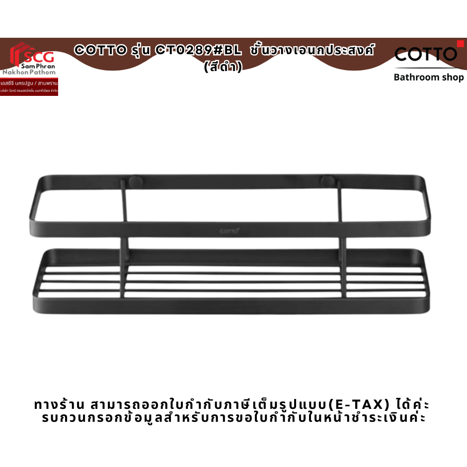 COTTO รุ่น CT0289#BL ชั้นวางเอนกประสงค์ (สีดำ)