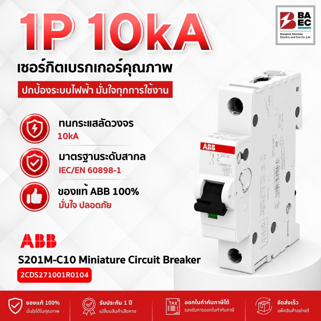ABB S201M-C10 เซอร์กิตเบรกเกอร์ 10Amp 1P 10KA