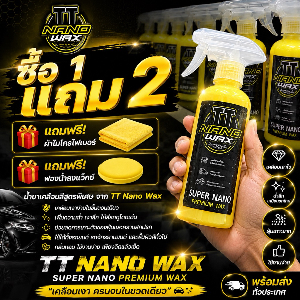 แว๊ก tt nano wax เงาฉ่ำแน่นอน น้ำยาเคลือบสี น้ำยาtt น้ำยาเคลือบเงา