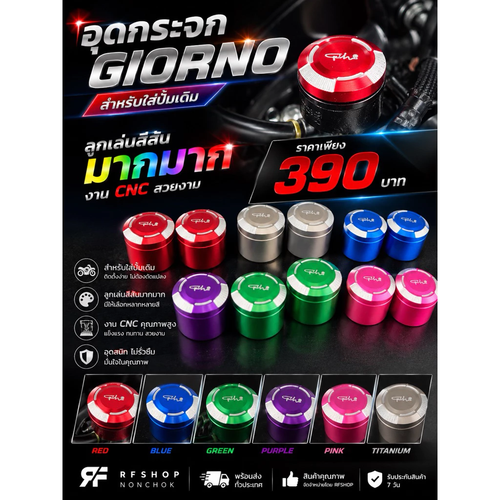 GHRacing อุดกระจกแต่ง Honda Giorno เกลียว Honda CNC