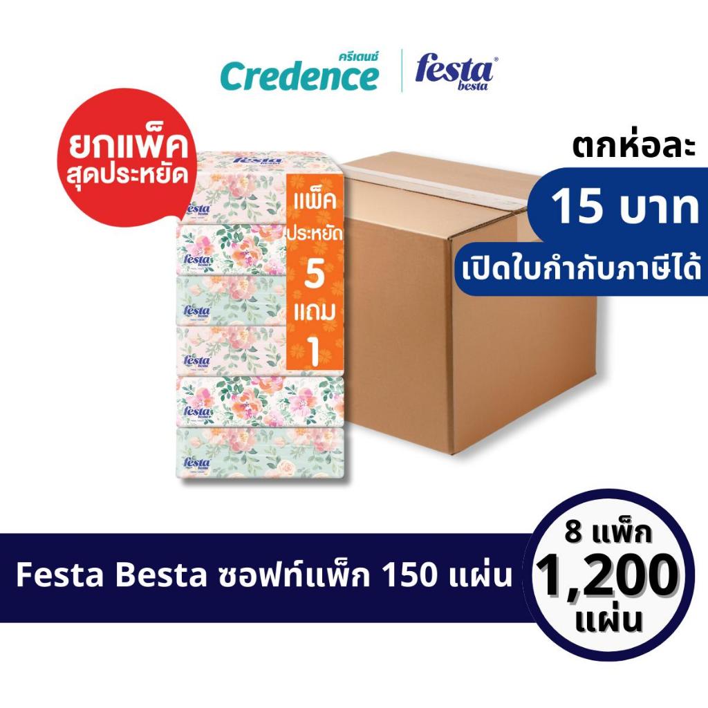 [ยกลัง] Festa Besta : กระดาษเช็ดหน้า เฟสต้า เบสต้า Soft Pack 150 แผ่น [x5 ห่อ ฟรี 1ห่อ/แพ็ก] (50335)