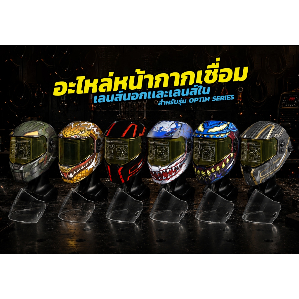 ANDELI อะไหล่หน้ากากเชื่อม เลนส์นอก เลนส์ใน ใช้กับรุ่น OPTIM