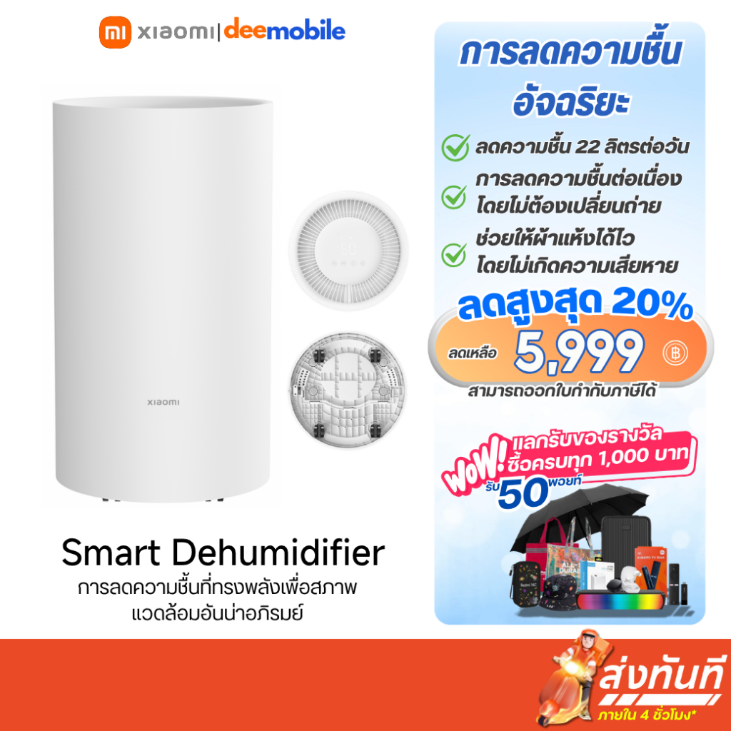 Xiaomi Smart Dehumidifier ลดความชื้น ถังน้ำ 4.5 ลิตร ใช้งานต่อเนื่องได้8ชั่วโมง ระบบทำความเย็น
