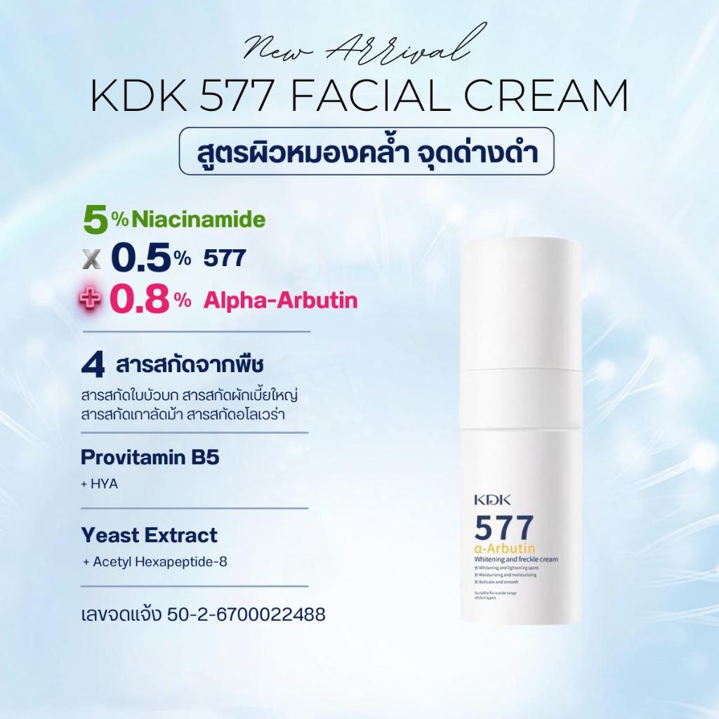 577 dark spot ครีม with Niacinamide and A Arbutin มอยส์เจอร์ไรเซอร์ เฟเชียลแคร์ครีม Moisturizer ผิวหน้า ความชุ่มชื้น