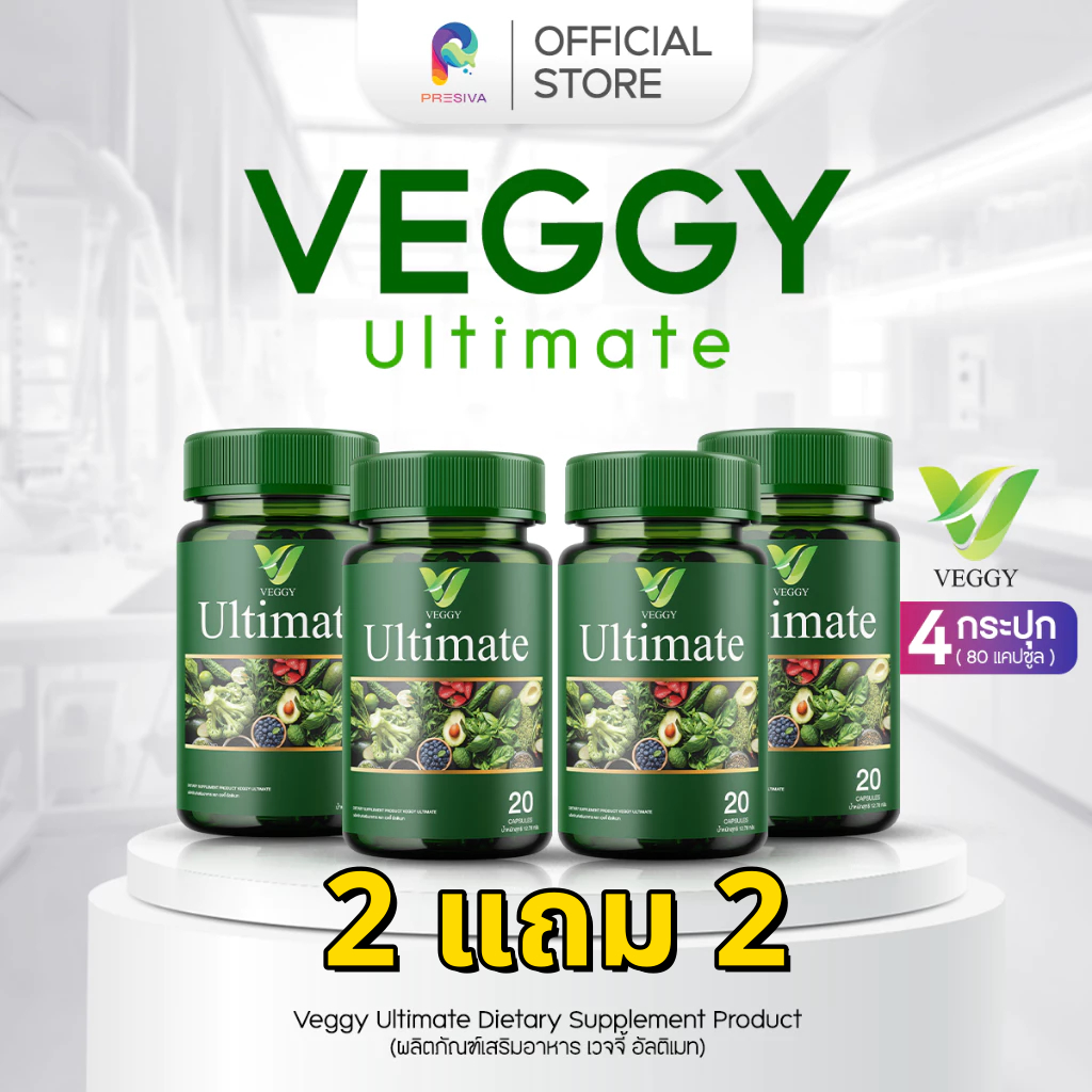 พร้อมส่ง [2 แถม 2] Veggy Ultimate เวจจี้ | วิตามินผักรวม พรีไบโอติก ใยอาหาร ดูแลลำไส้ สมดุลร่างกาย