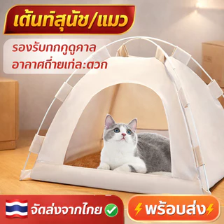 ที่นอนสุดเลิฟของเจ้านาย! เต็นท์สัตว์เลี้ยงมินิมอล ทรงสวย แข็งแรง นอนสบายจนไม่อยากลุก น้องๆ ชอบมาก!
