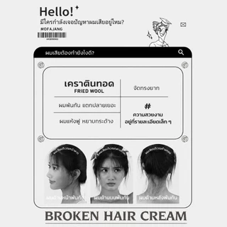 มาสคาร่าเก็บไรผม เจลจัดทรงผมใส ไม่เหนียว ติดลูกผมได้ดี Finishing hair cream