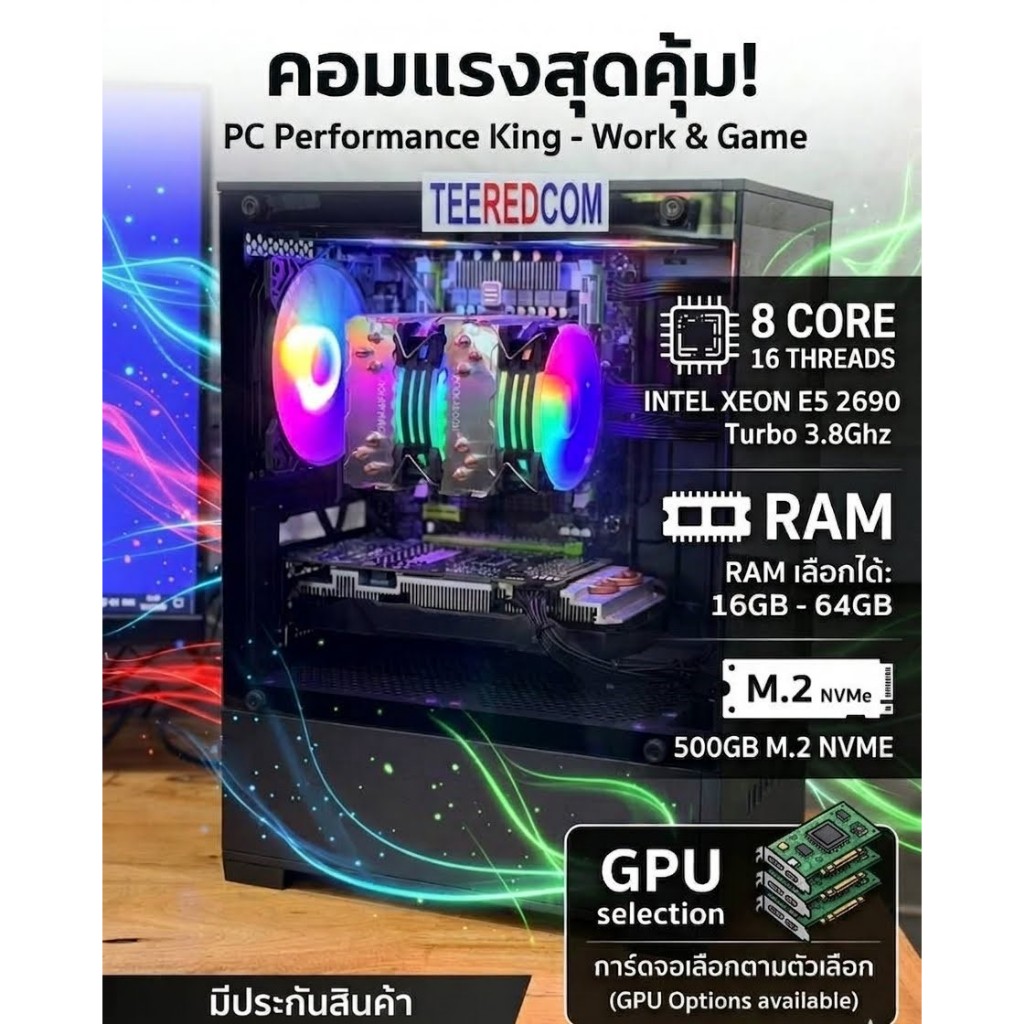 คอมเล่นเกมส์ 8คอ16เทรด INTEL XEON E5 2690 Turbo 3.8Ghz /ram16g-64GB/M.2NVME 500GB/